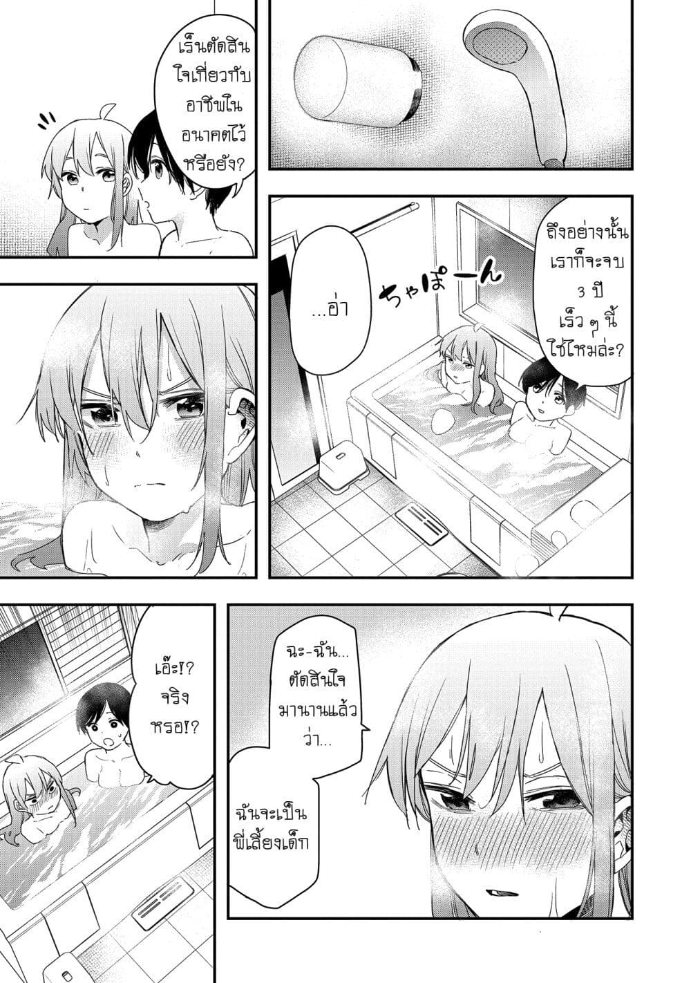 Jyoshikou Dakara Safe page 5