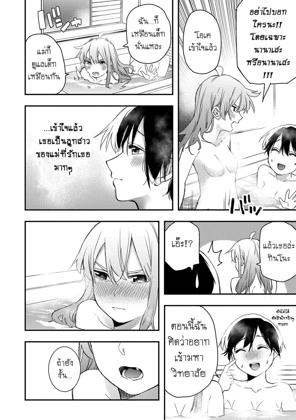 Jyoshikou Dakara Safe page 6