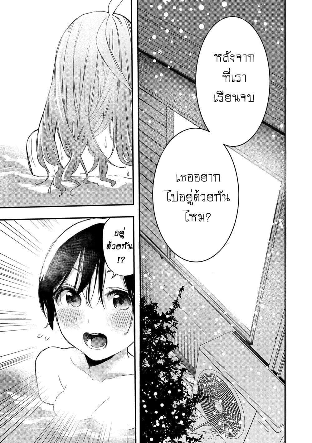 Jyoshikou Dakara Safe page 7