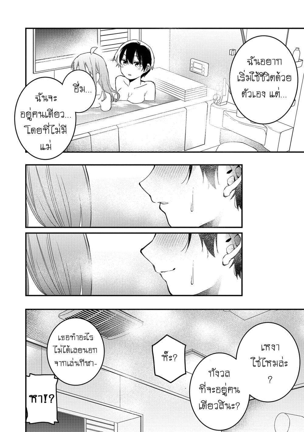 Jyoshikou Dakara Safe page 8