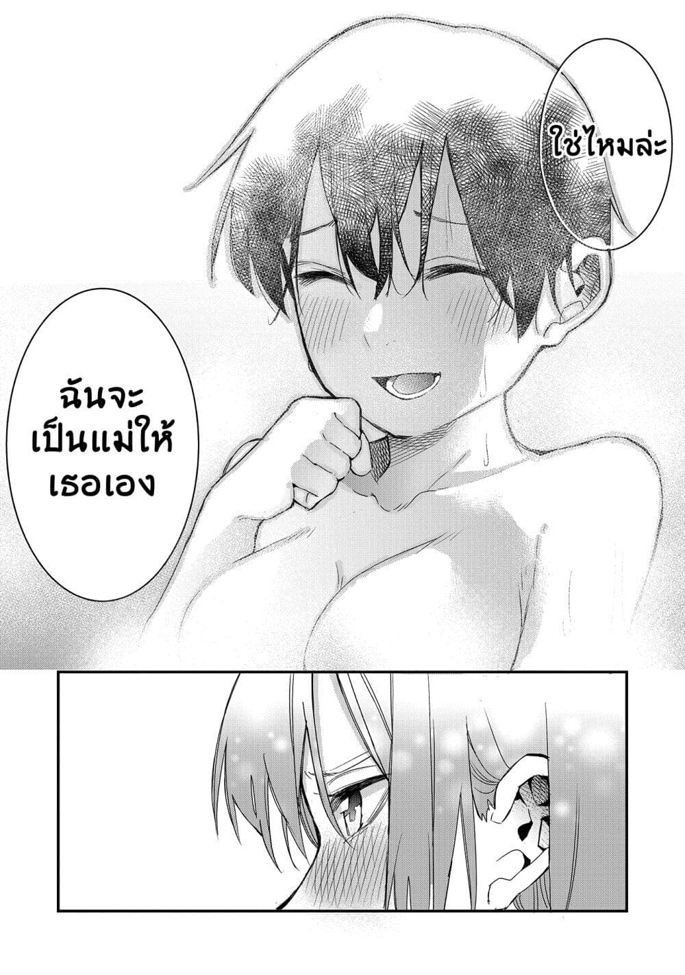 Jyoshikou Dakara Safe page 9