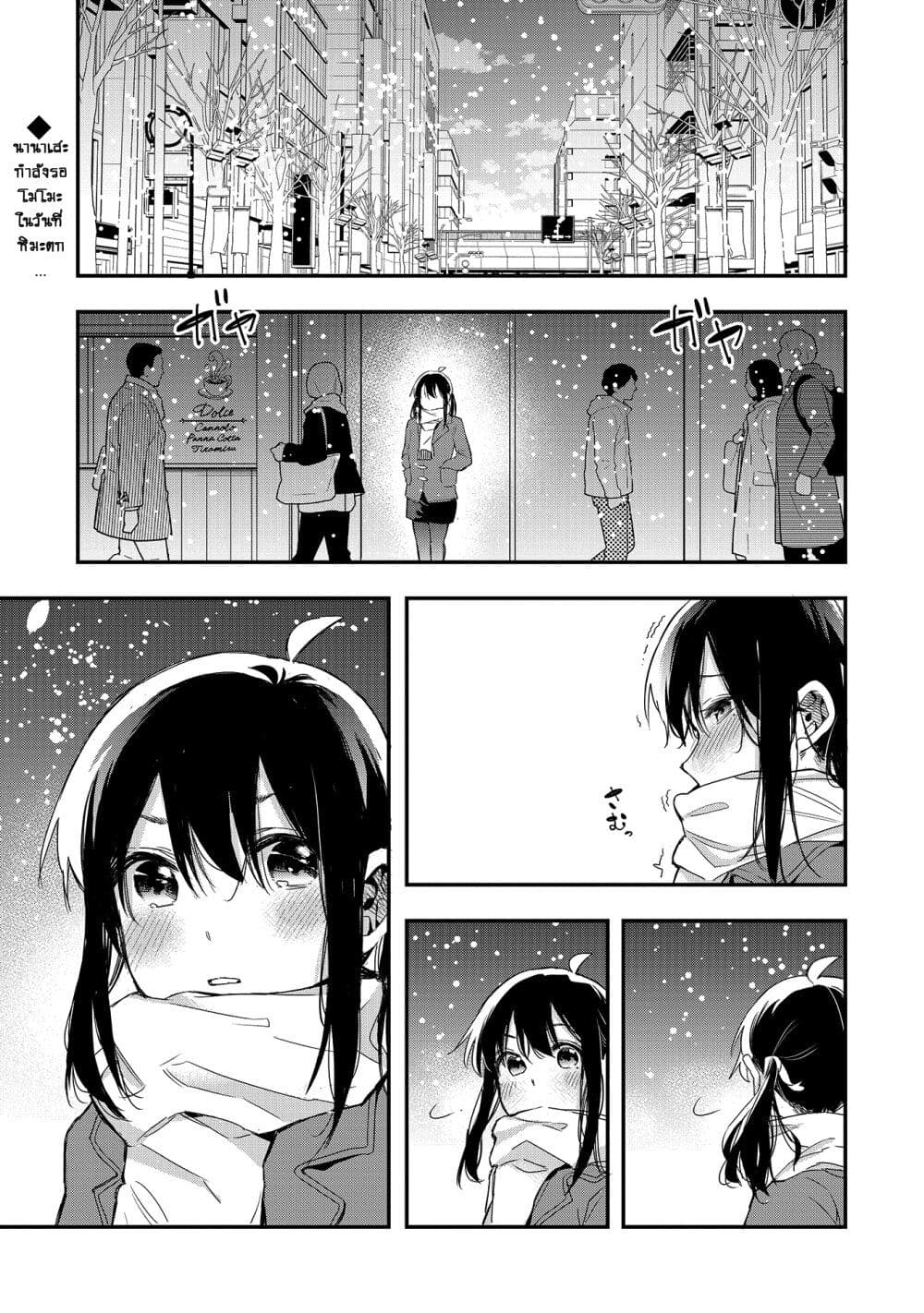 Jyoshikou Dakara Safe page 1
