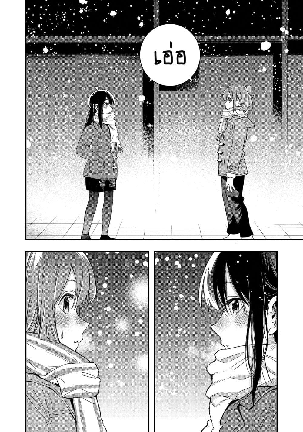 Jyoshikou Dakara Safe page 2