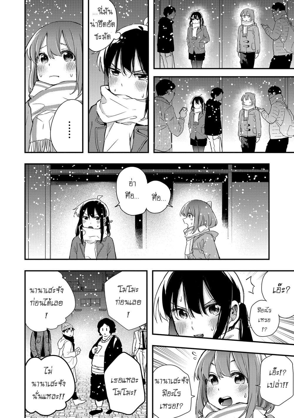 Jyoshikou Dakara Safe page 4