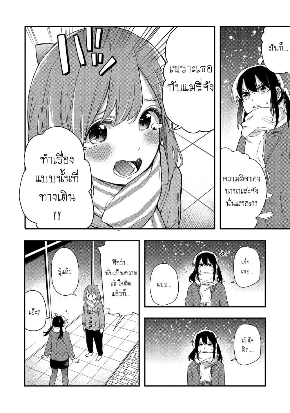 Jyoshikou Dakara Safe page 6