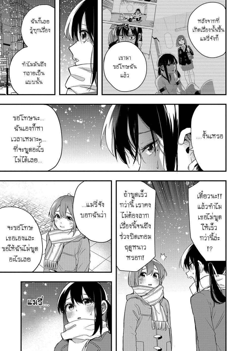 Jyoshikou Dakara Safe page 7