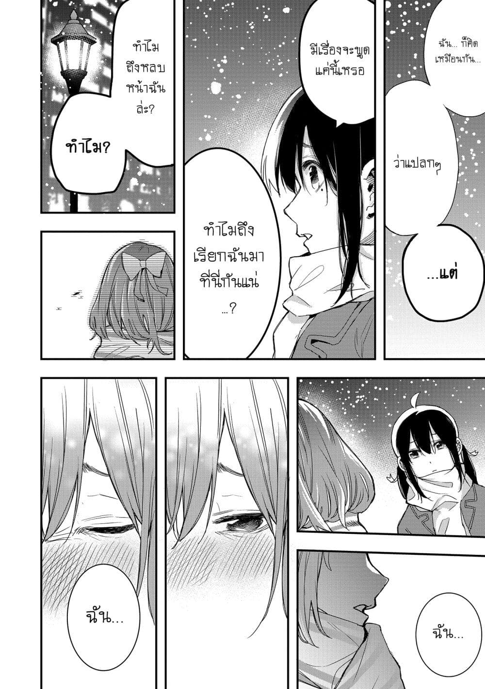 Jyoshikou Dakara Safe page 8