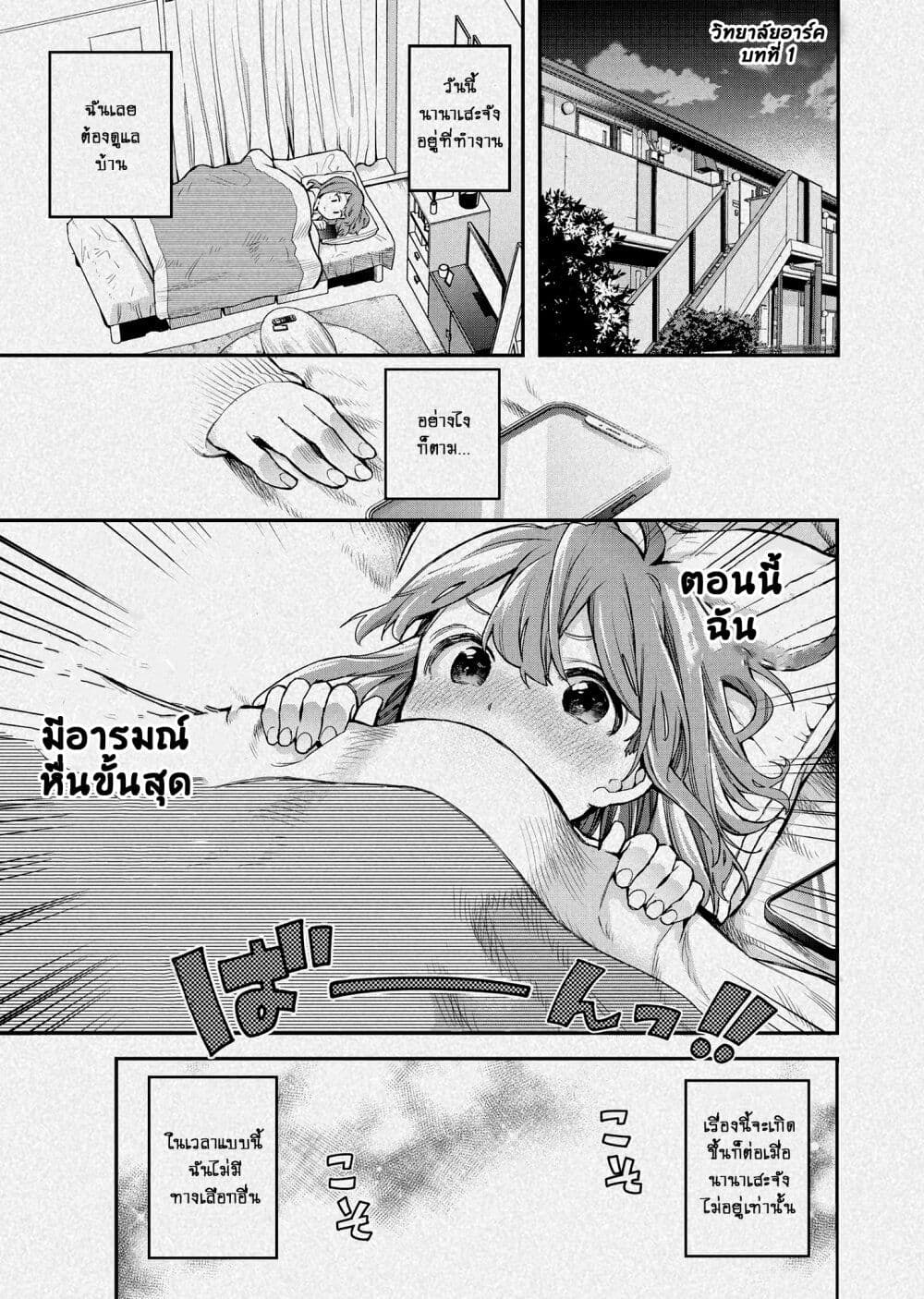 Jyoshikou Dakara Safe page 1