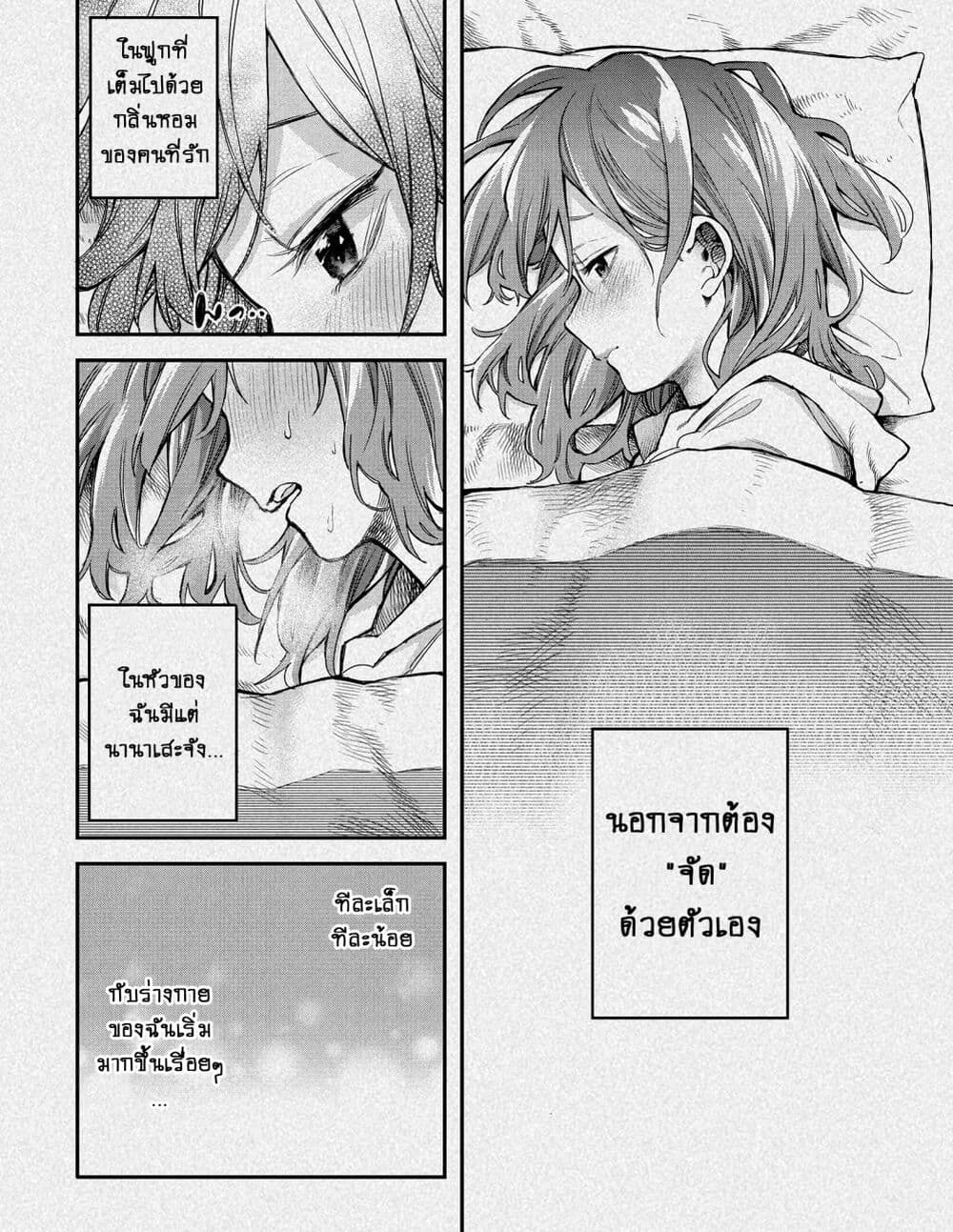 Jyoshikou Dakara Safe page 2