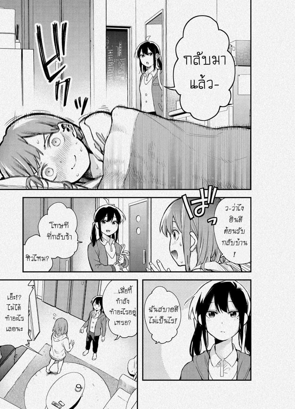 Jyoshikou Dakara Safe page 3