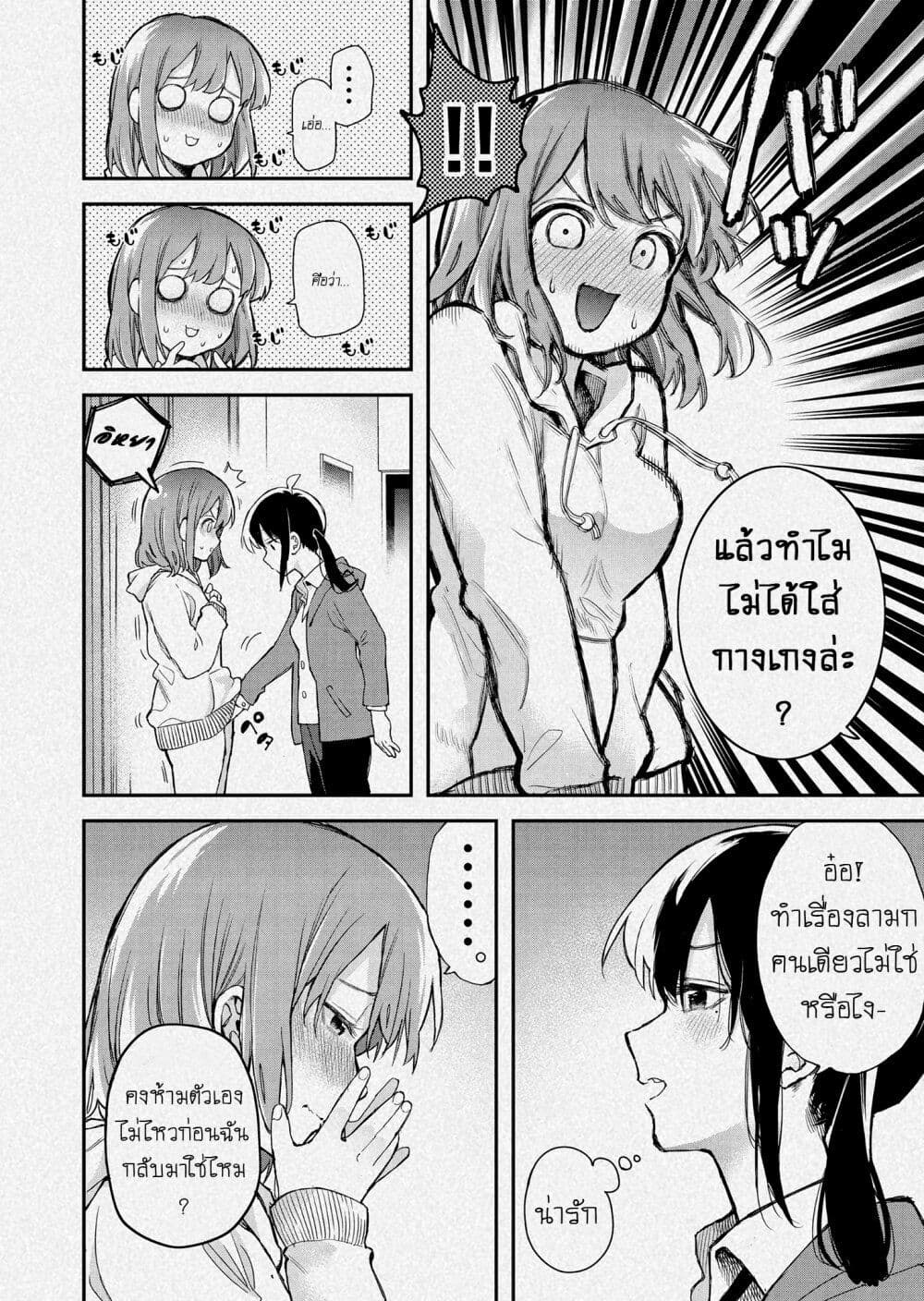 Jyoshikou Dakara Safe page 4