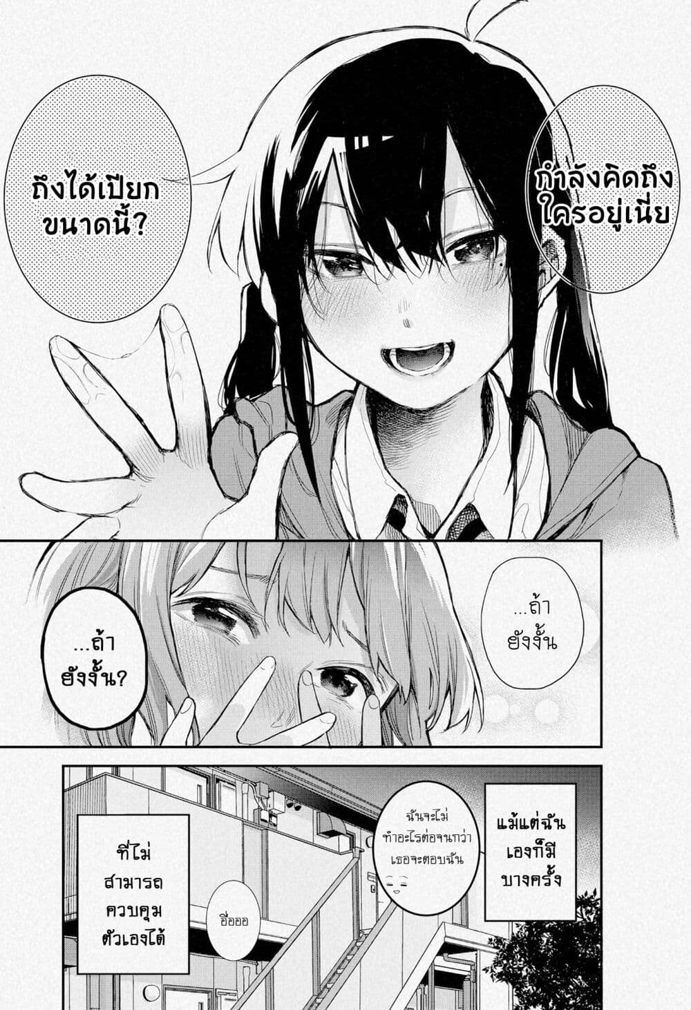 Jyoshikou Dakara Safe page 5