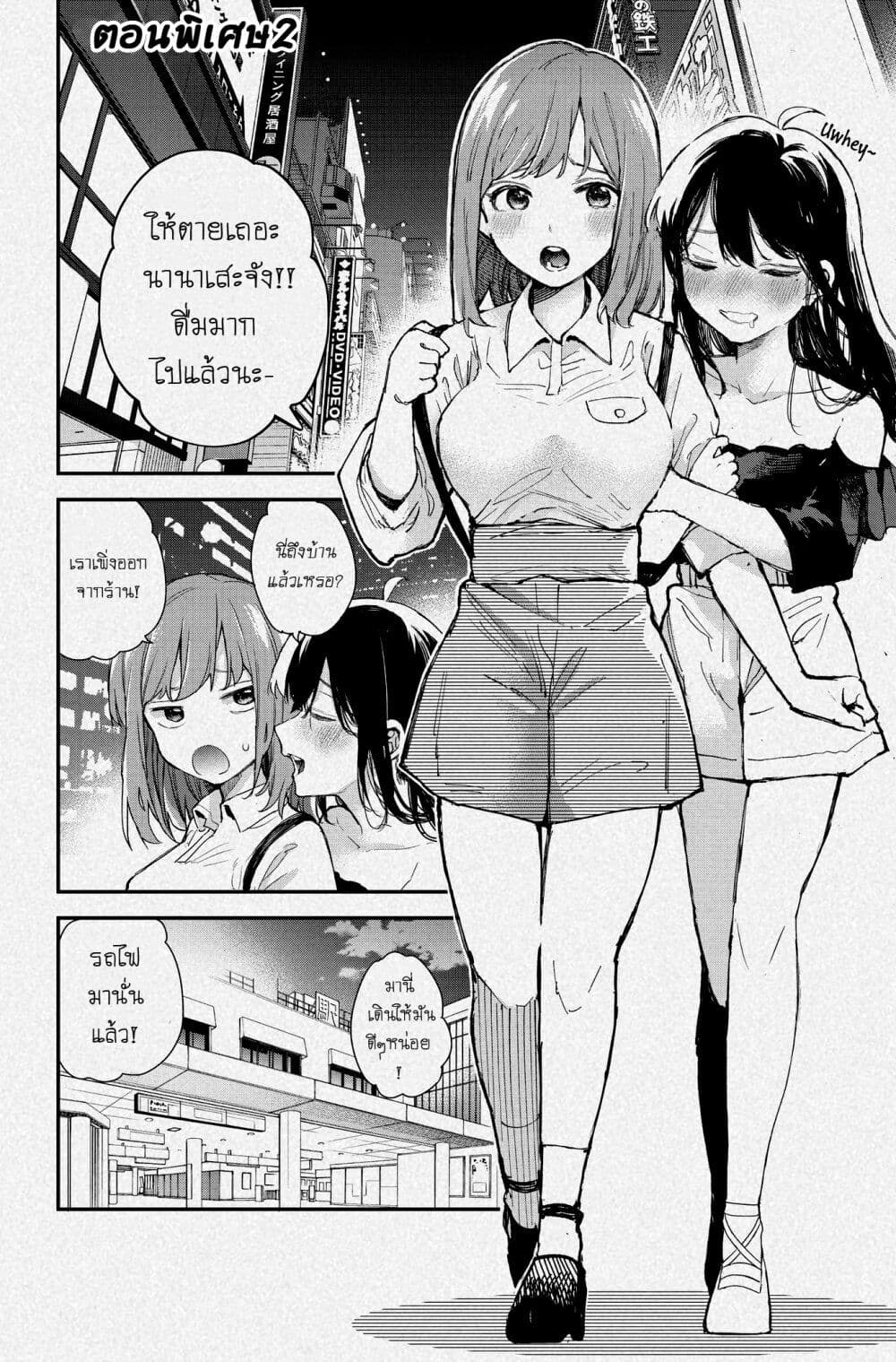 Jyoshikou Dakara Safe page 1