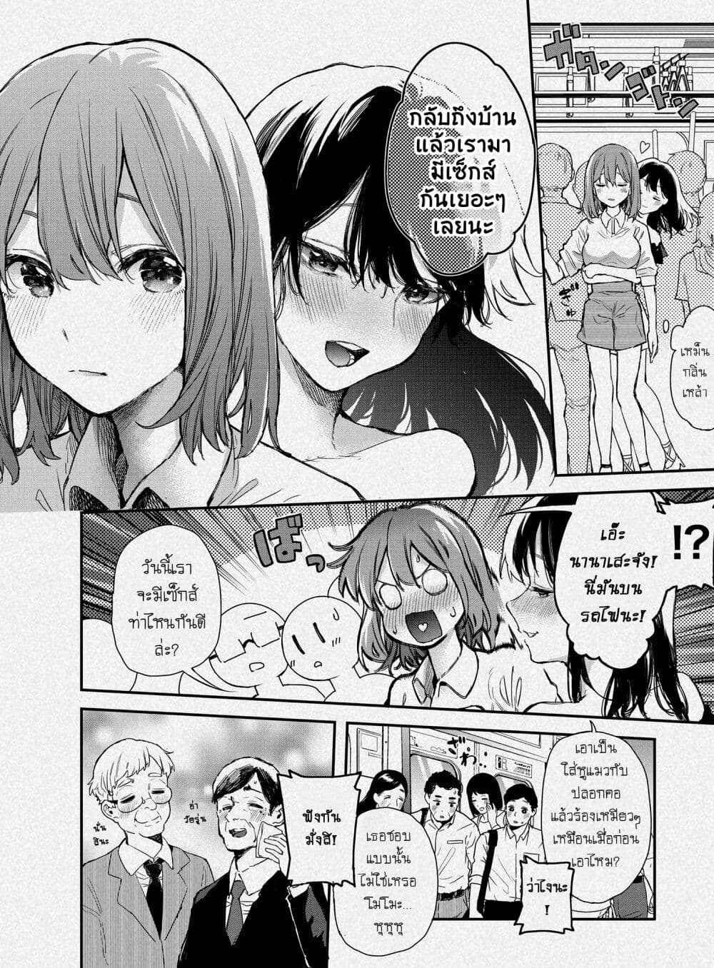 Jyoshikou Dakara Safe page 2