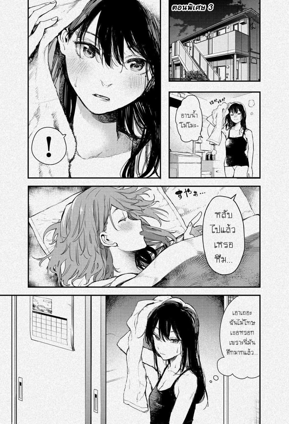 Jyoshikou Dakara Safe page 1