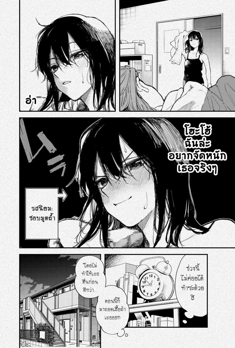Jyoshikou Dakara Safe page 2