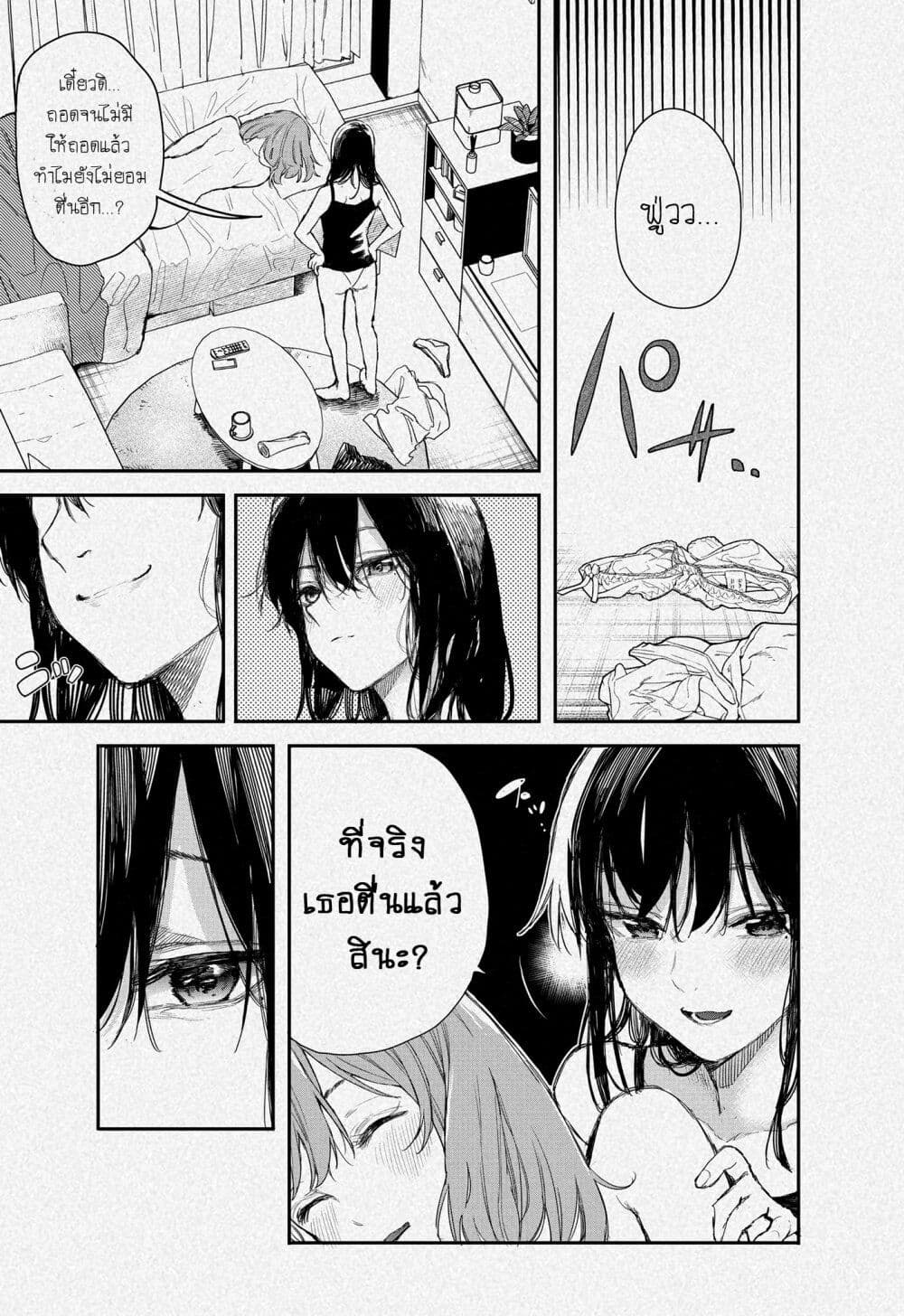 Jyoshikou Dakara Safe page 3