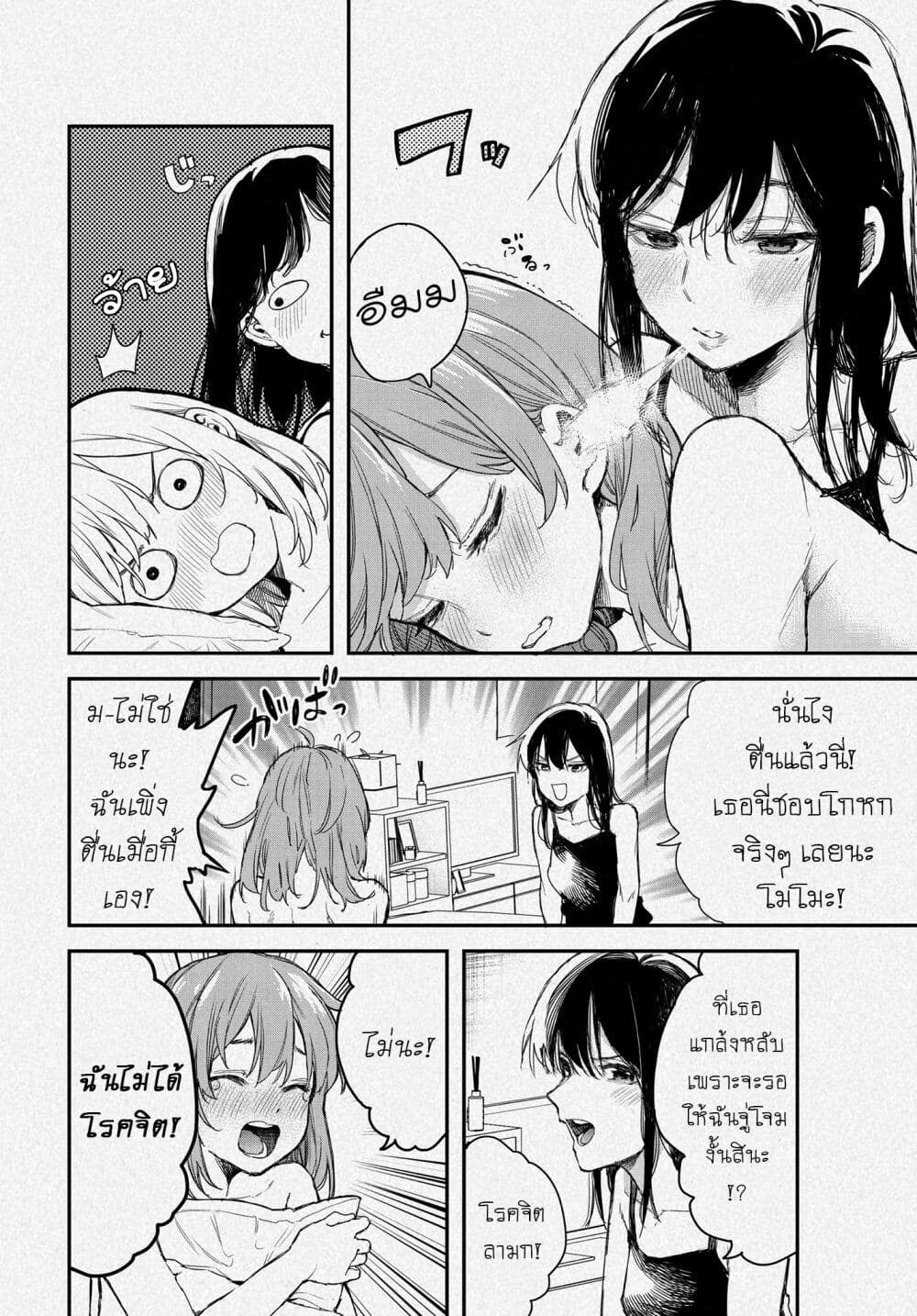 Jyoshikou Dakara Safe page 4
