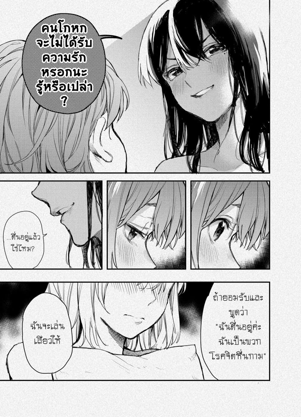 Jyoshikou Dakara Safe page 5
