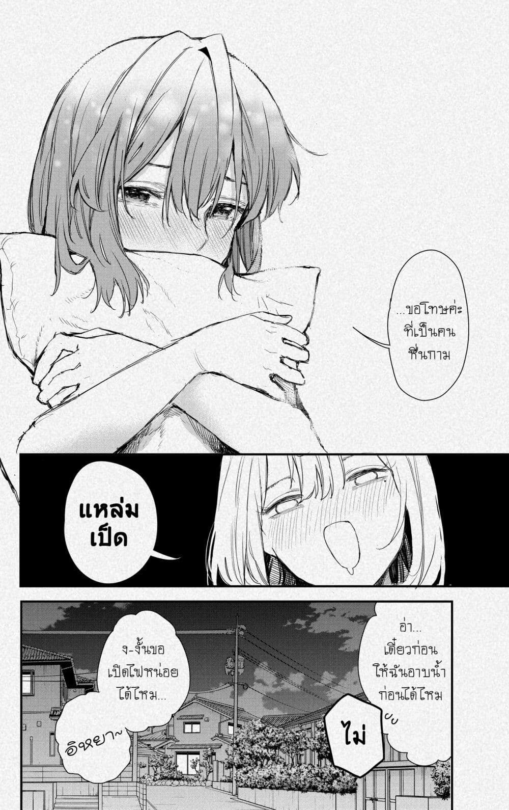 Jyoshikou Dakara Safe page 6