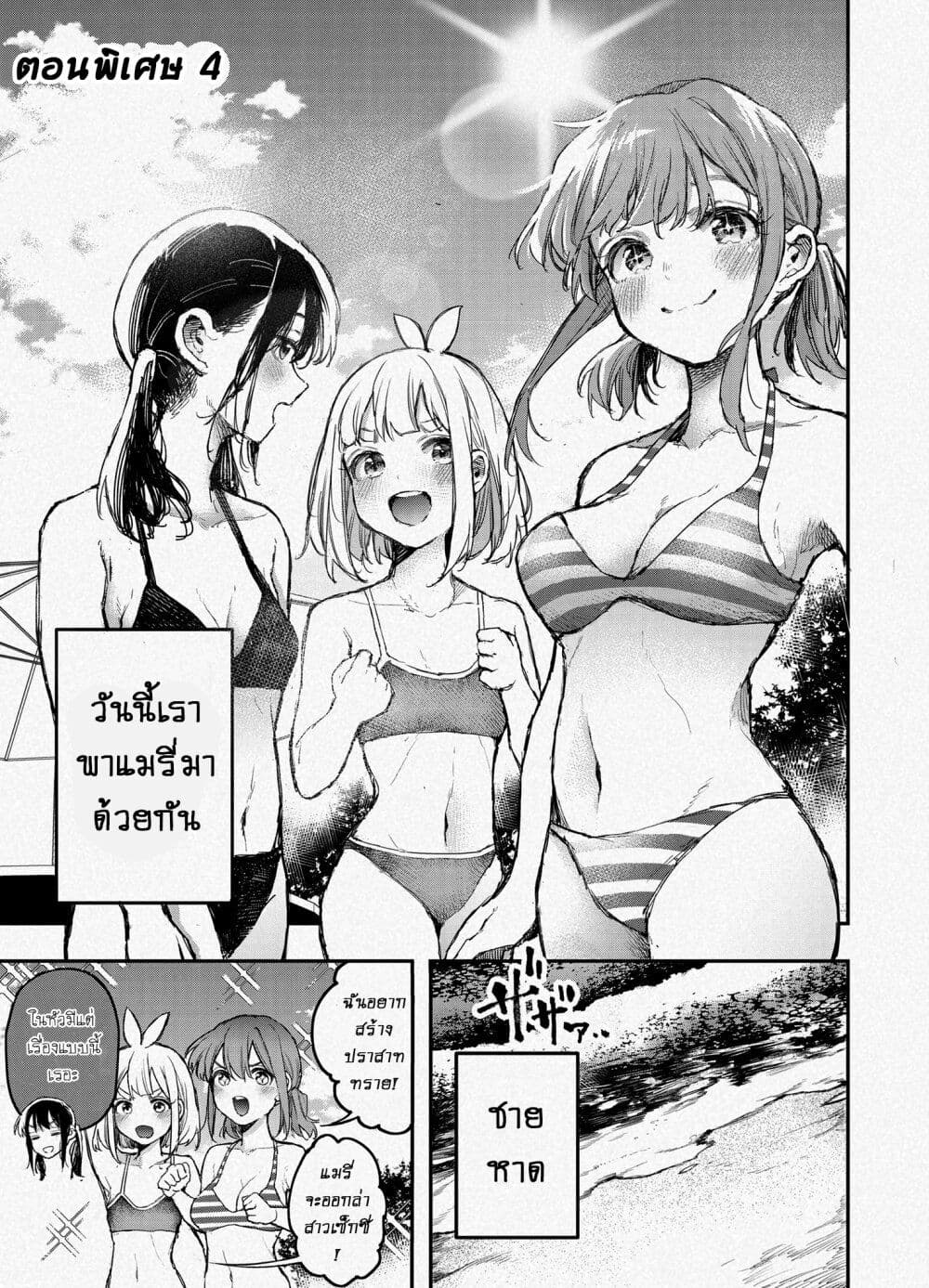 Jyoshikou Dakara Safe page 1