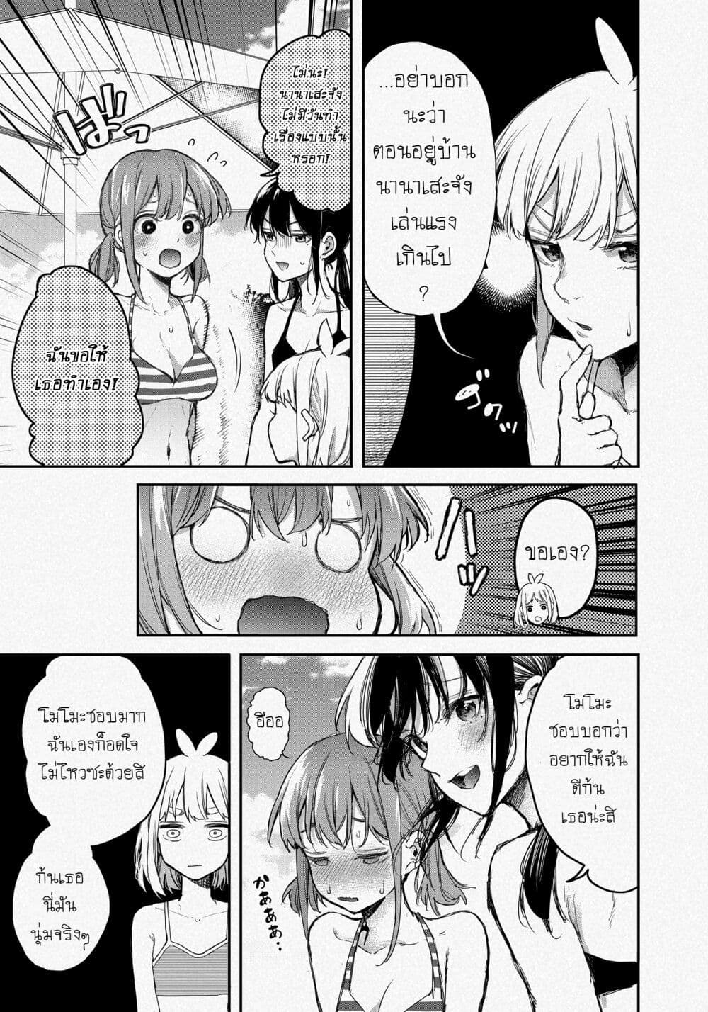 Jyoshikou Dakara Safe page 3
