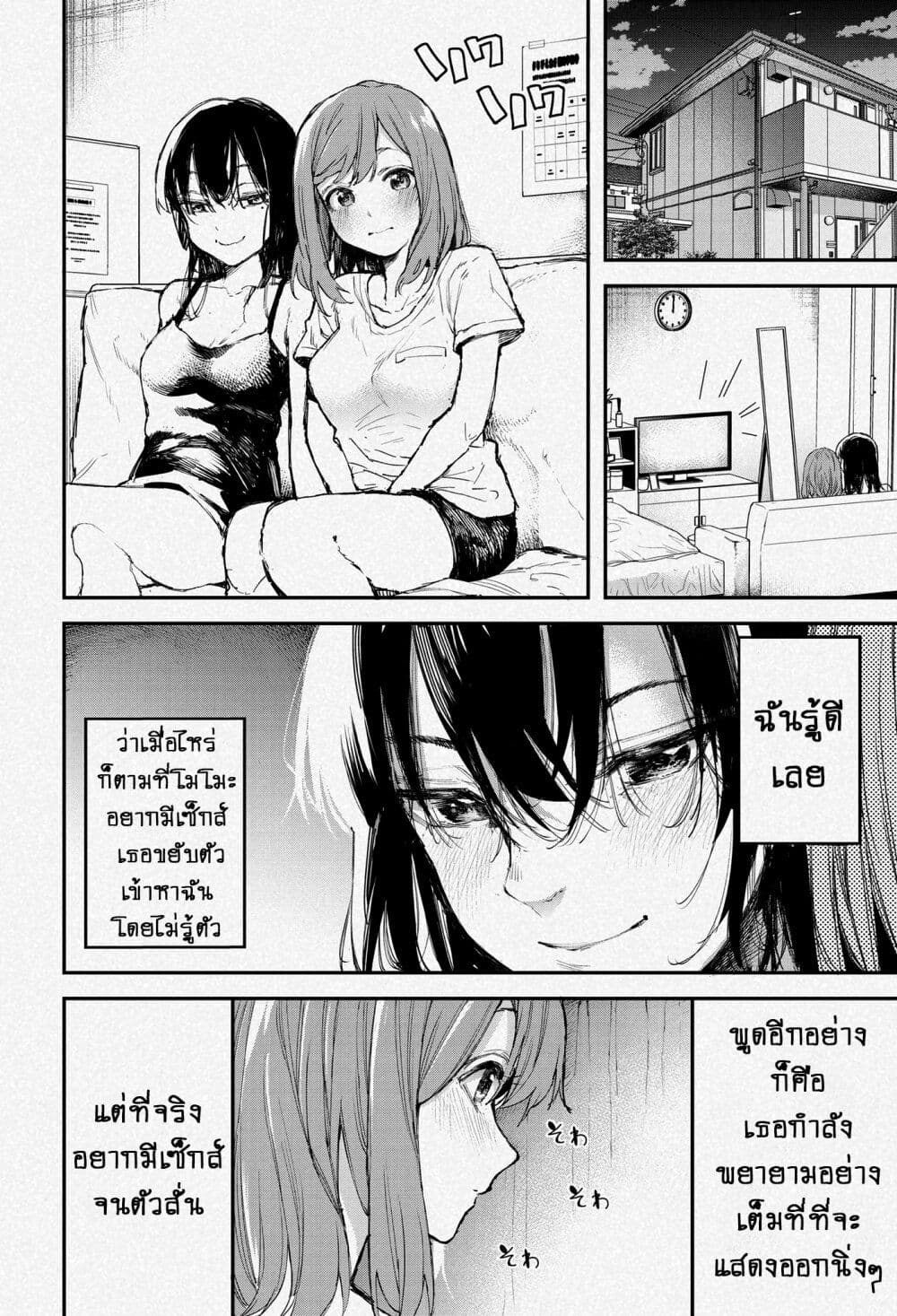 Jyoshikou Dakara Safe page 1