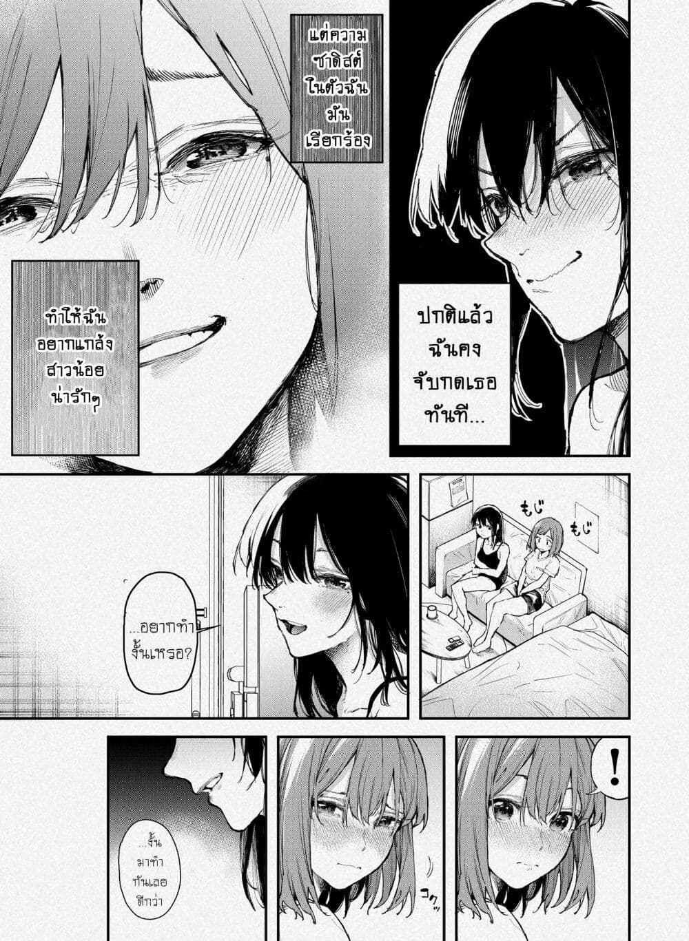 Jyoshikou Dakara Safe page 2