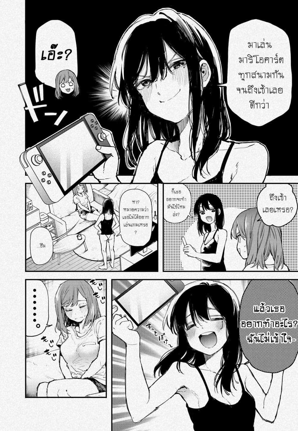 Jyoshikou Dakara Safe page 3