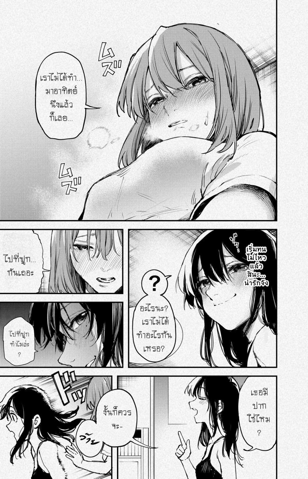 Jyoshikou Dakara Safe page 4