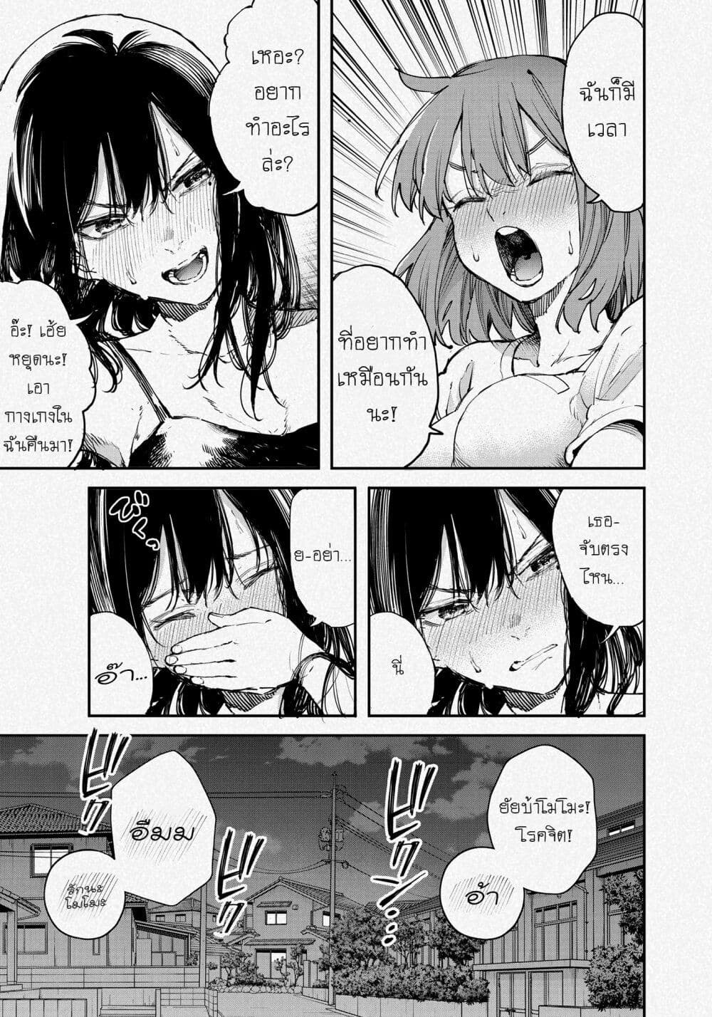 Jyoshikou Dakara Safe page 6