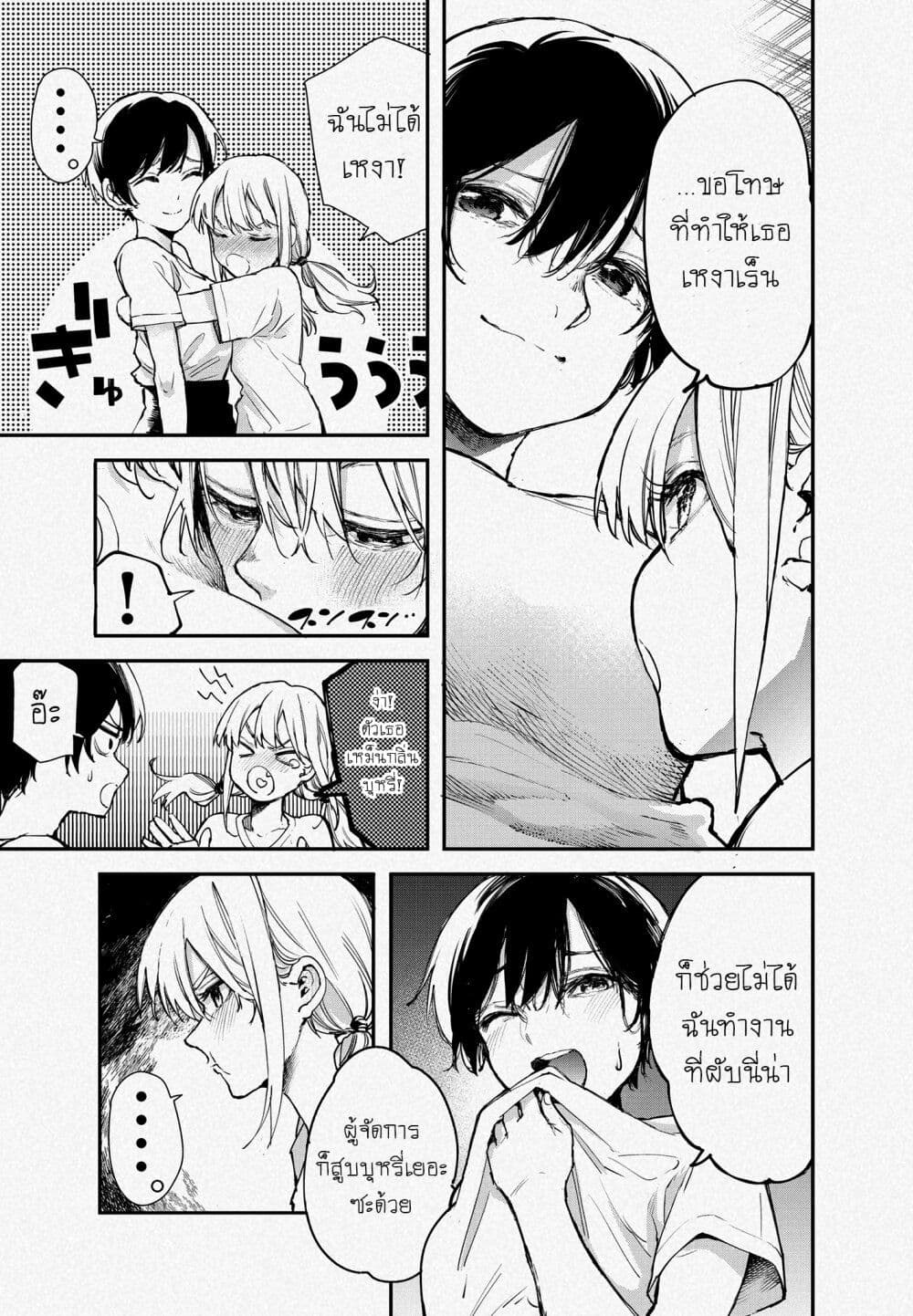 Jyoshikou Dakara Safe page 2
