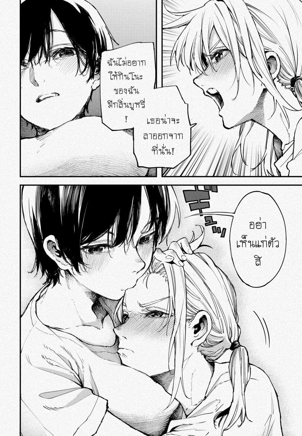 Jyoshikou Dakara Safe page 3