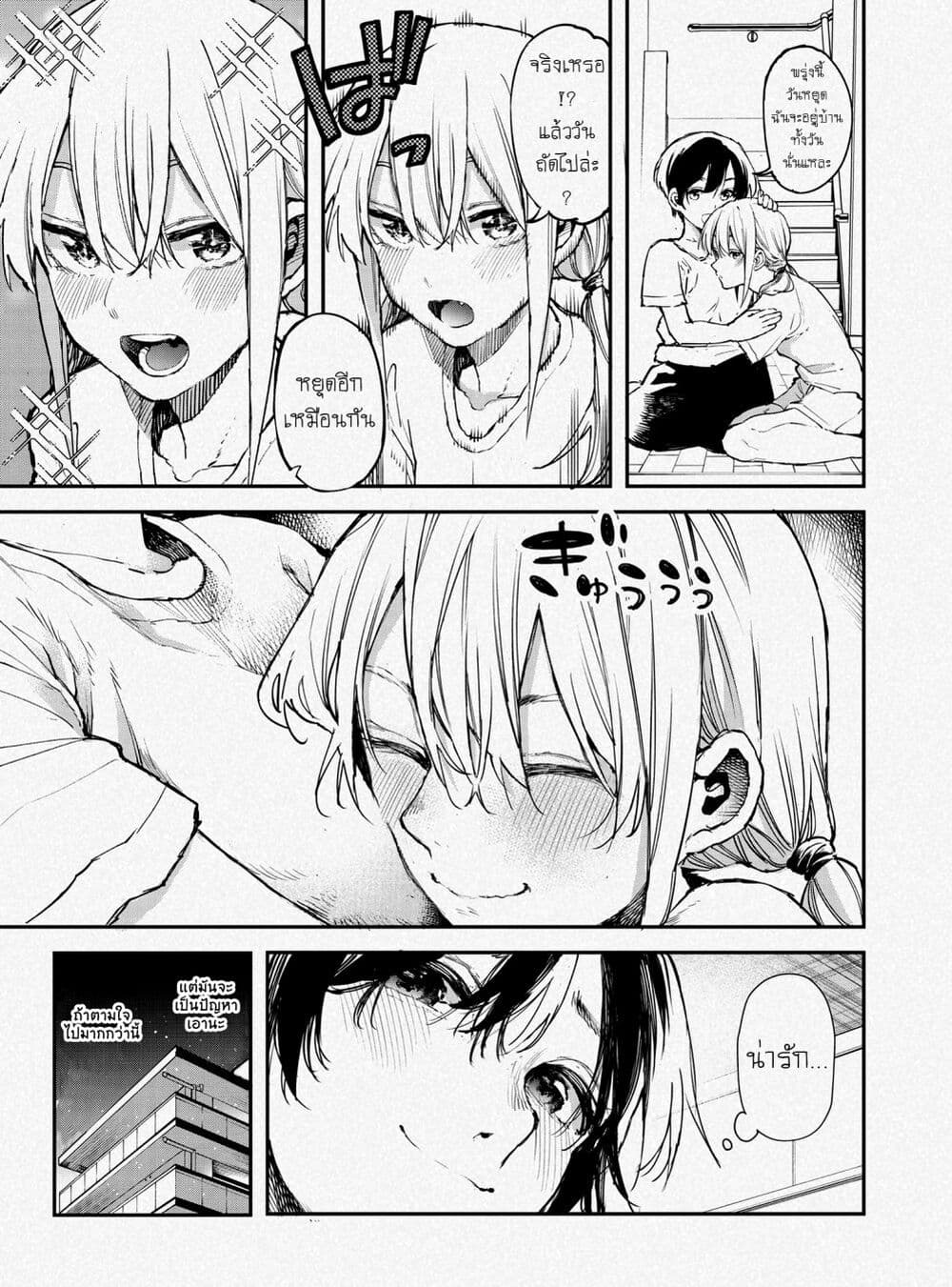 Jyoshikou Dakara Safe page 4