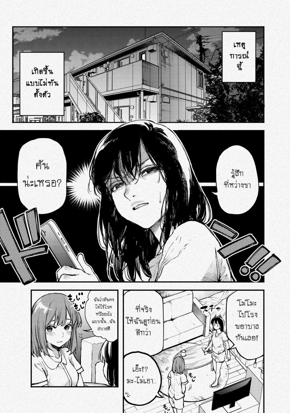 Jyoshikou Dakara Safe page 1