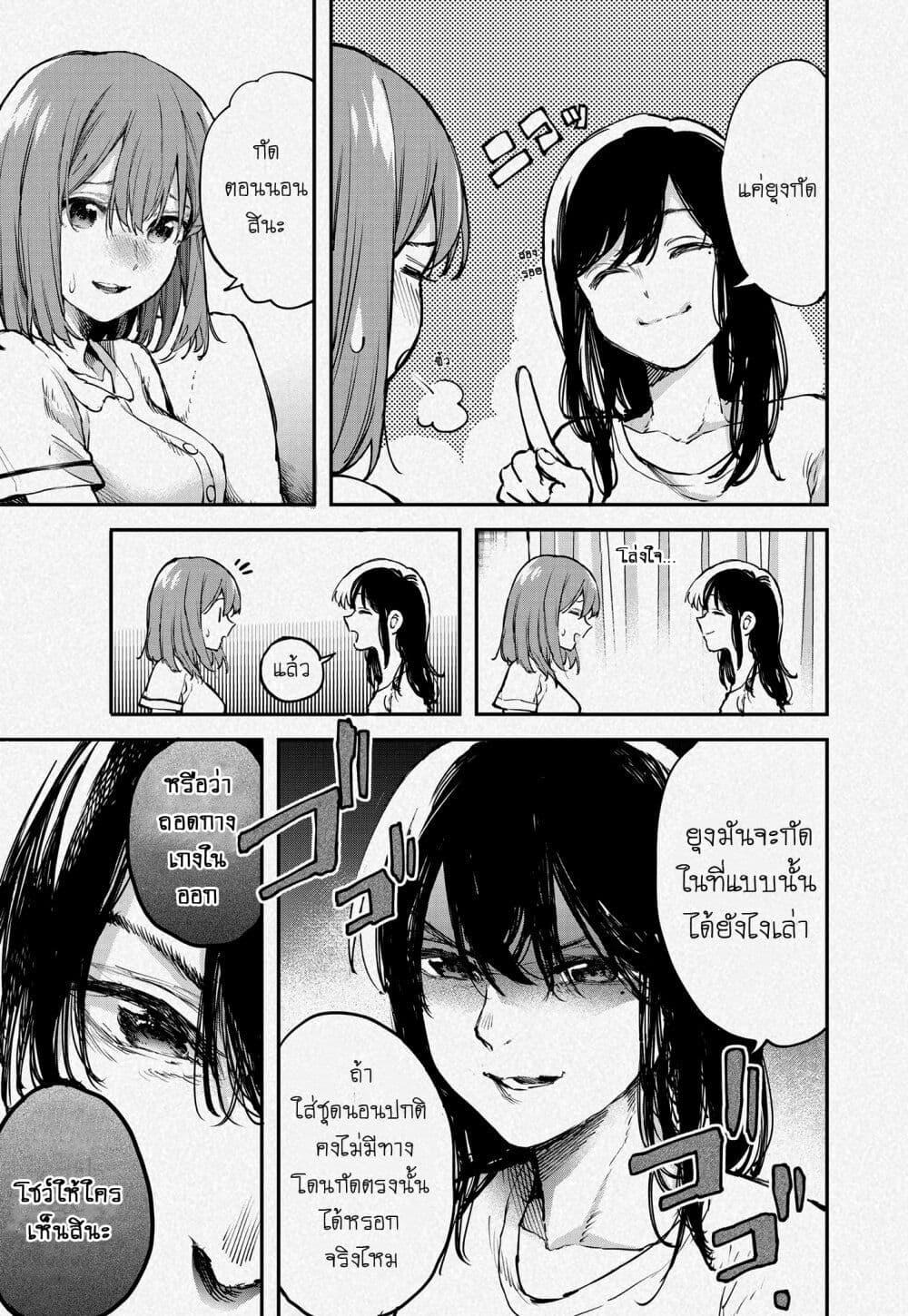 Jyoshikou Dakara Safe page 3