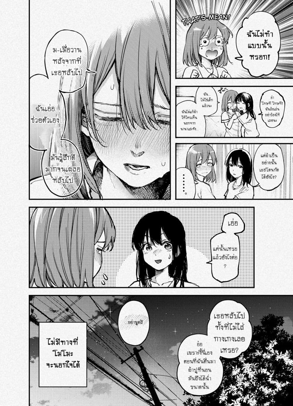 Jyoshikou Dakara Safe page 4