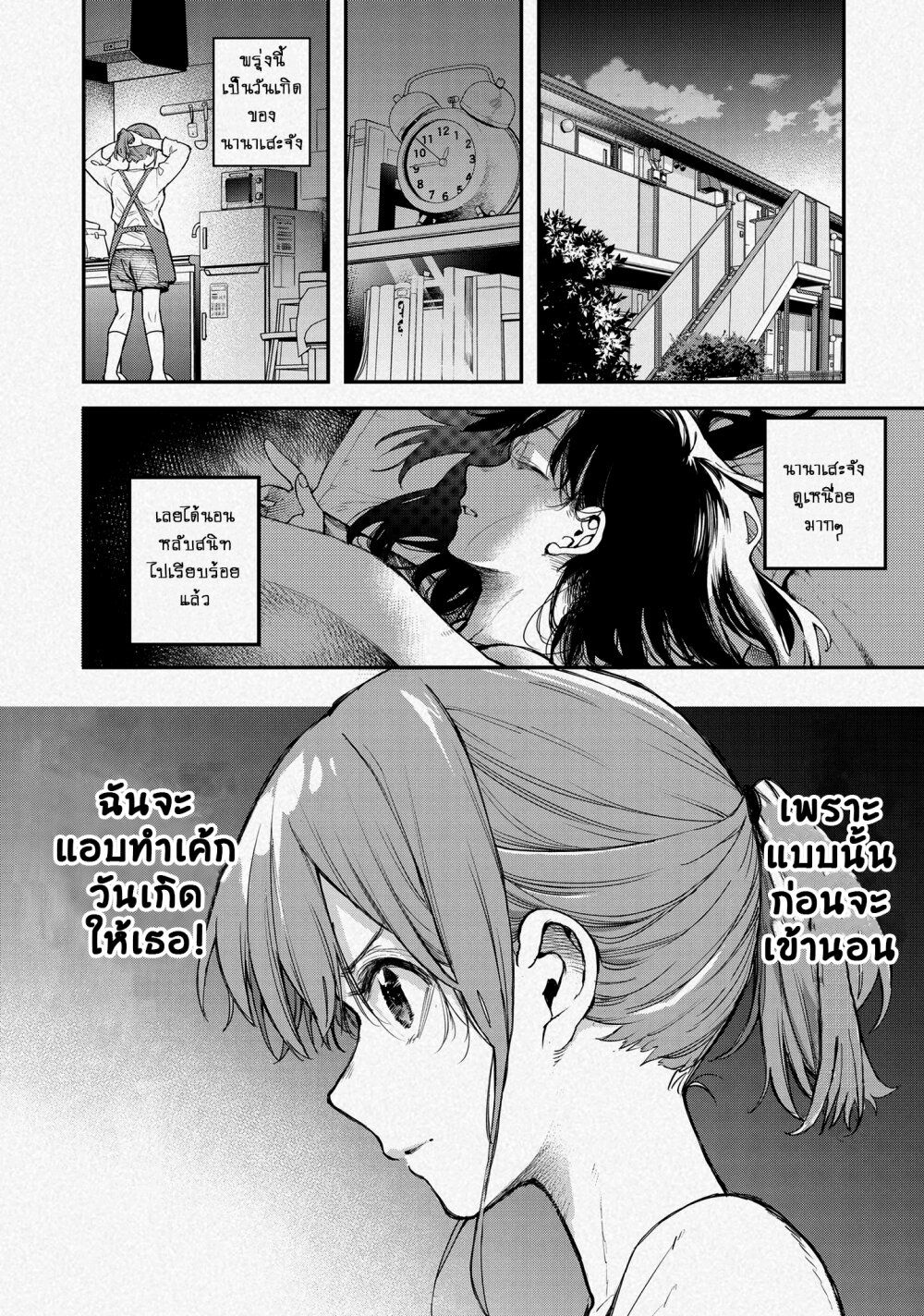 Jyoshikou Dakara Safe page 1