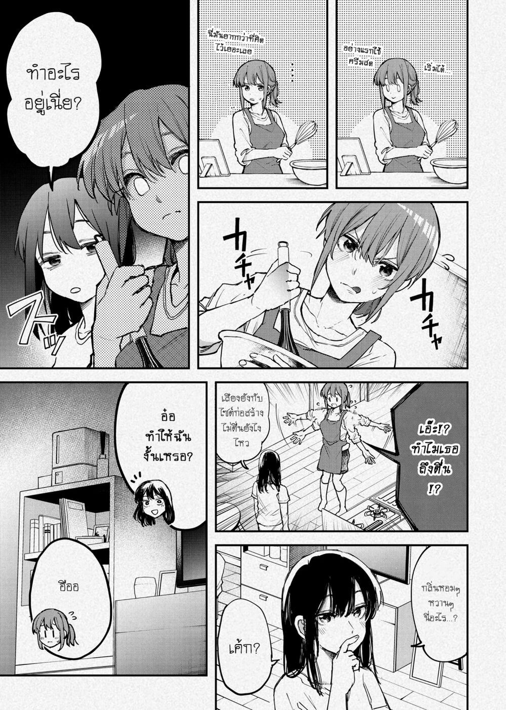 Jyoshikou Dakara Safe page 2