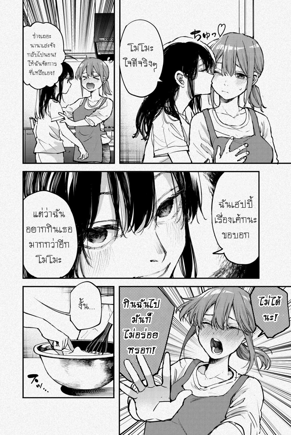 Jyoshikou Dakara Safe page 3