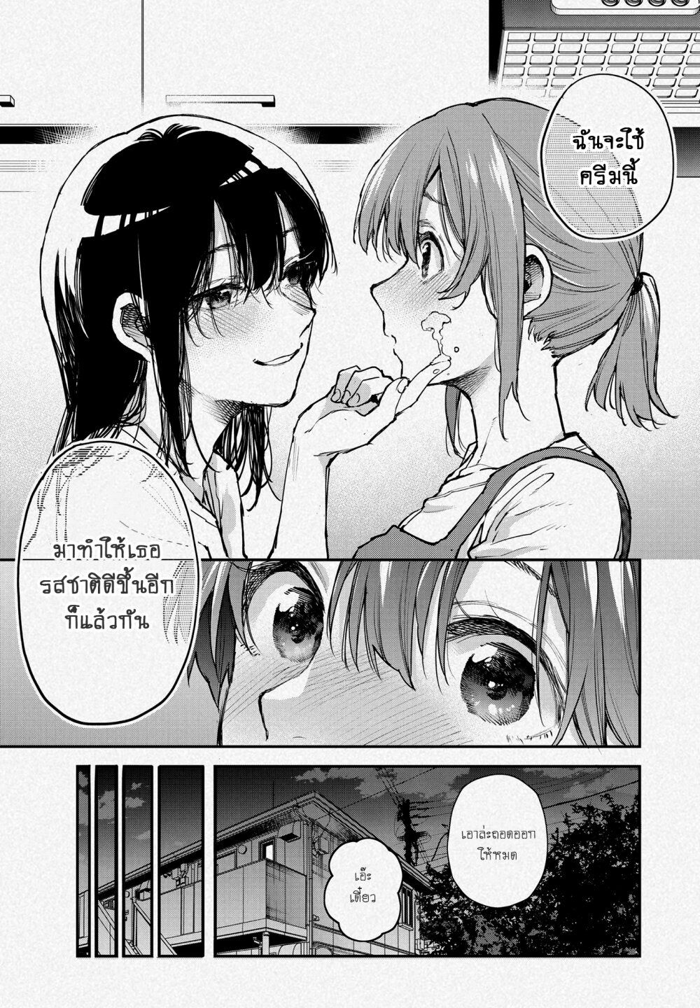 Jyoshikou Dakara Safe page 4