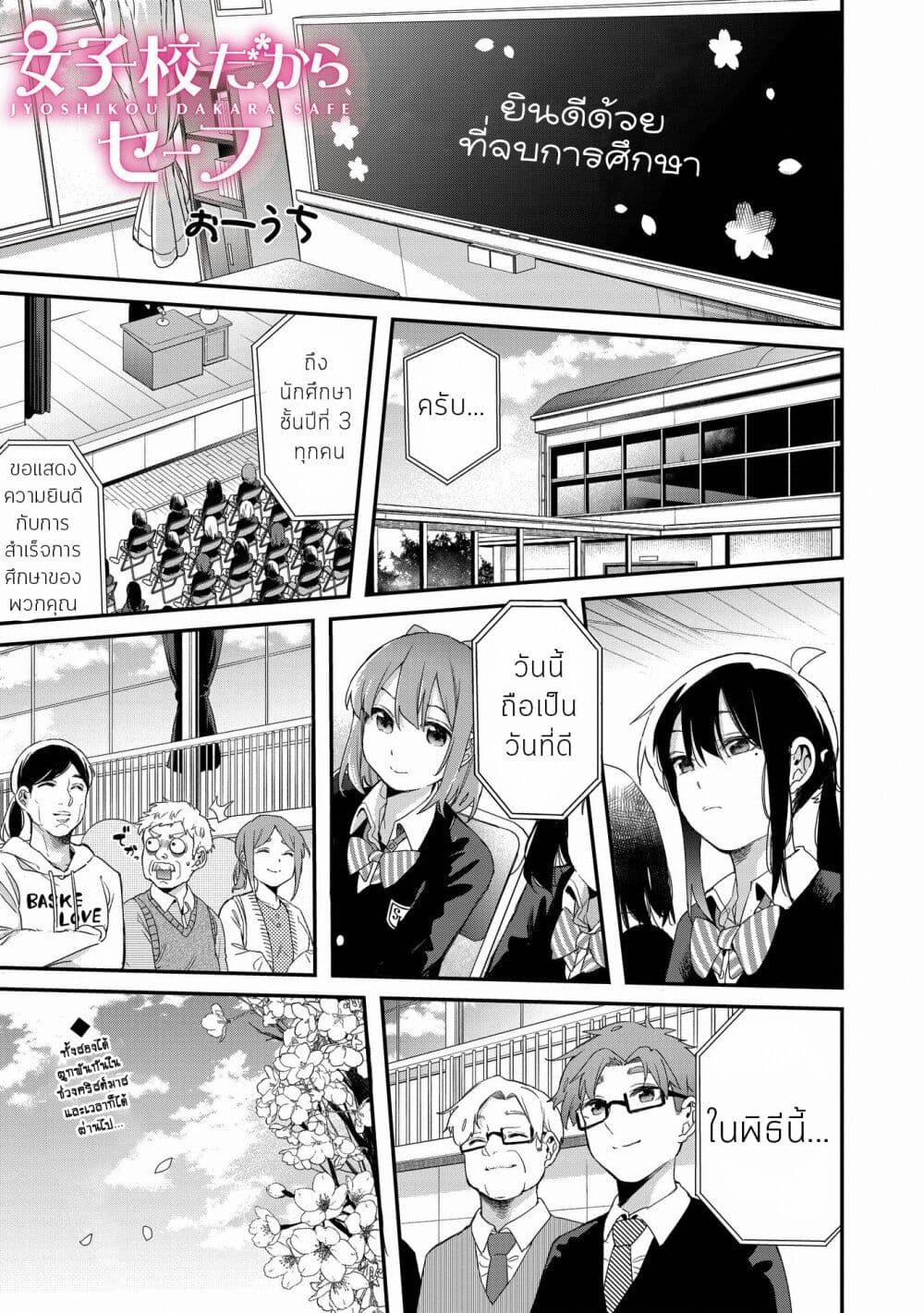 Jyoshikou Dakara Safe page 1