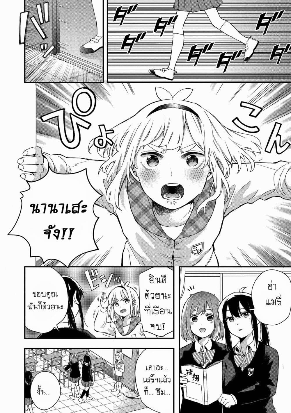 Jyoshikou Dakara Safe page 2