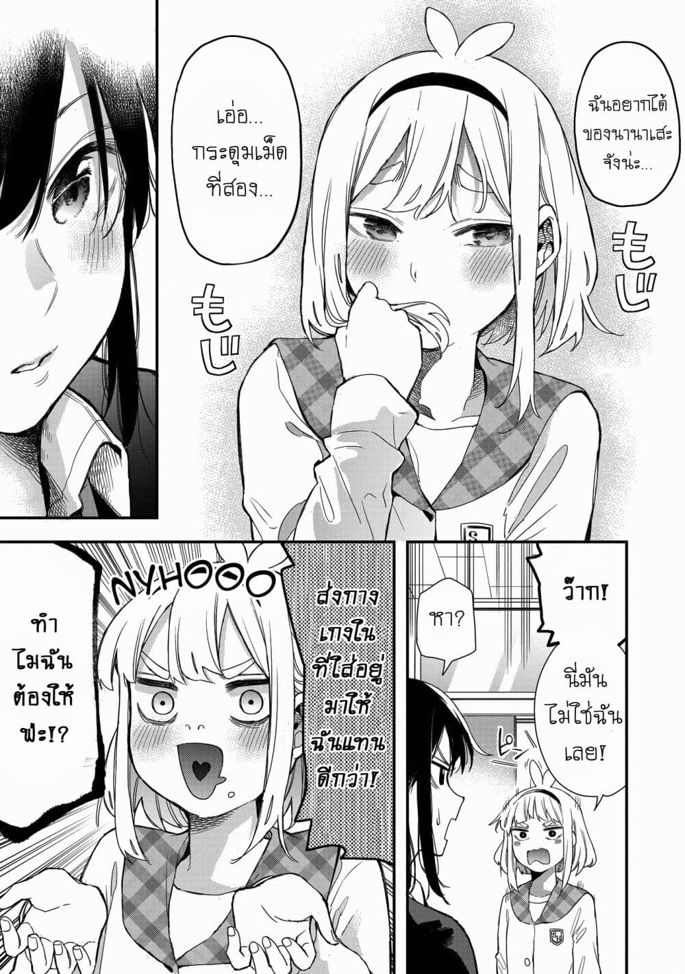 Jyoshikou Dakara Safe page 3