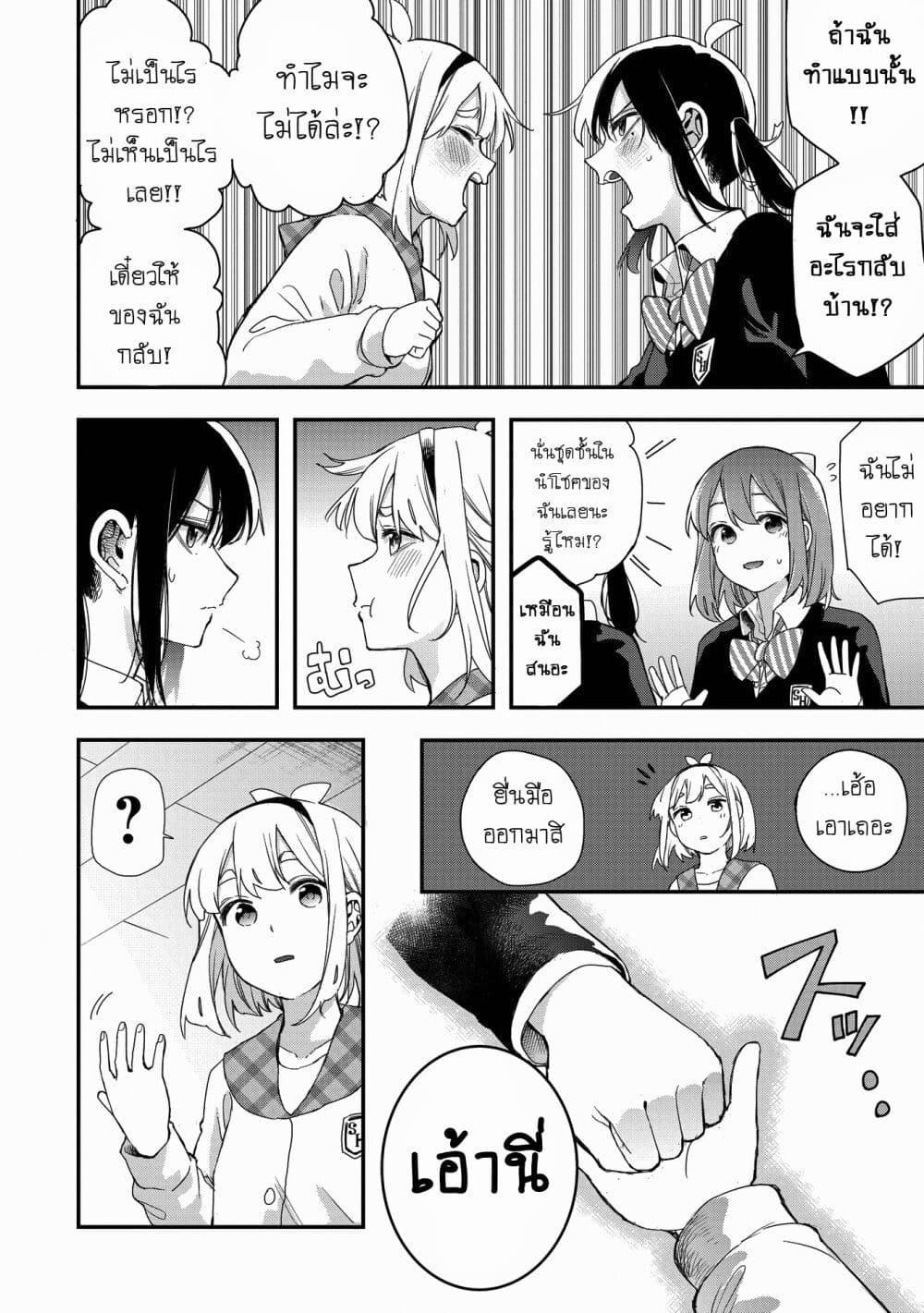 Jyoshikou Dakara Safe page 4
