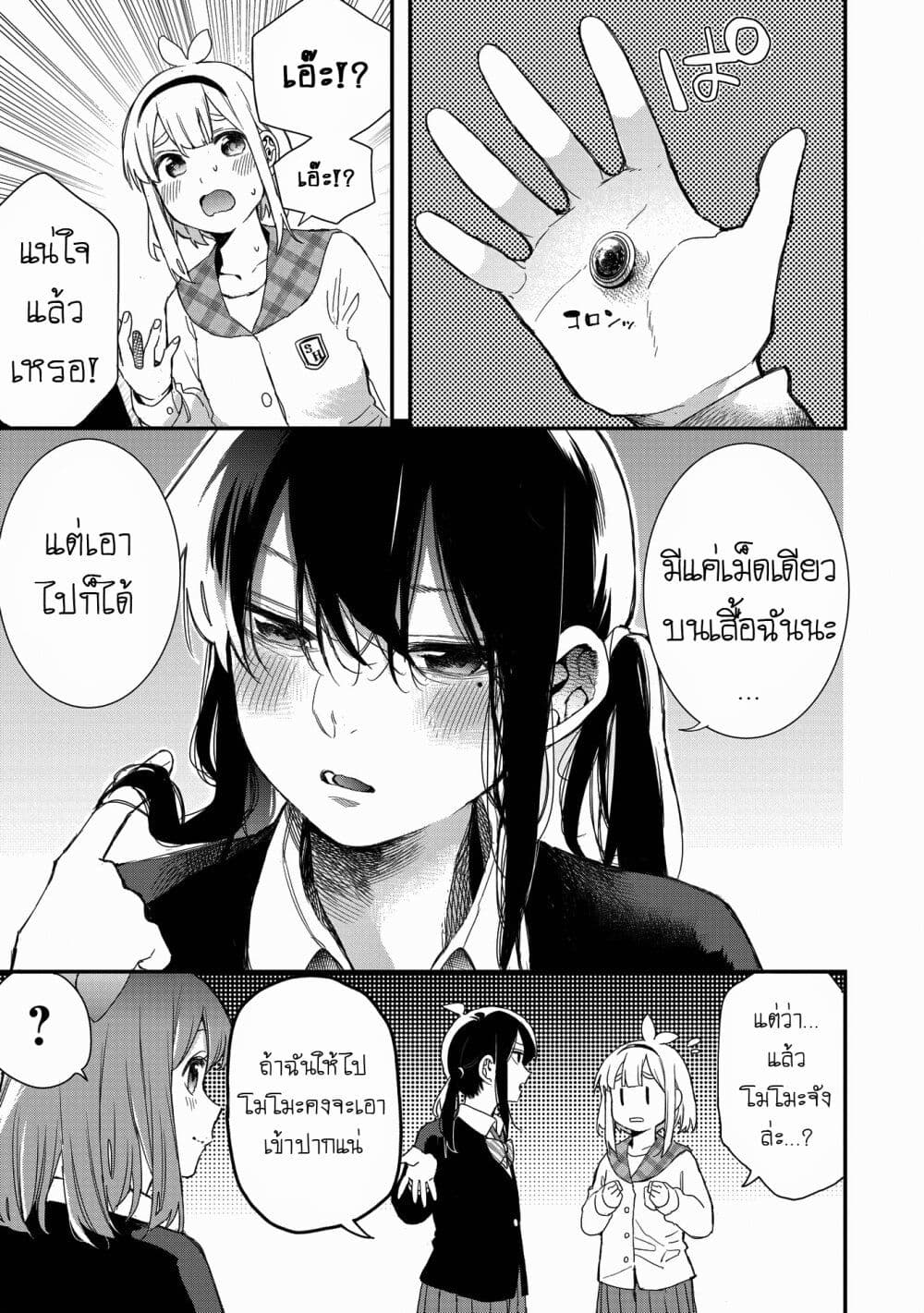 Jyoshikou Dakara Safe page 5