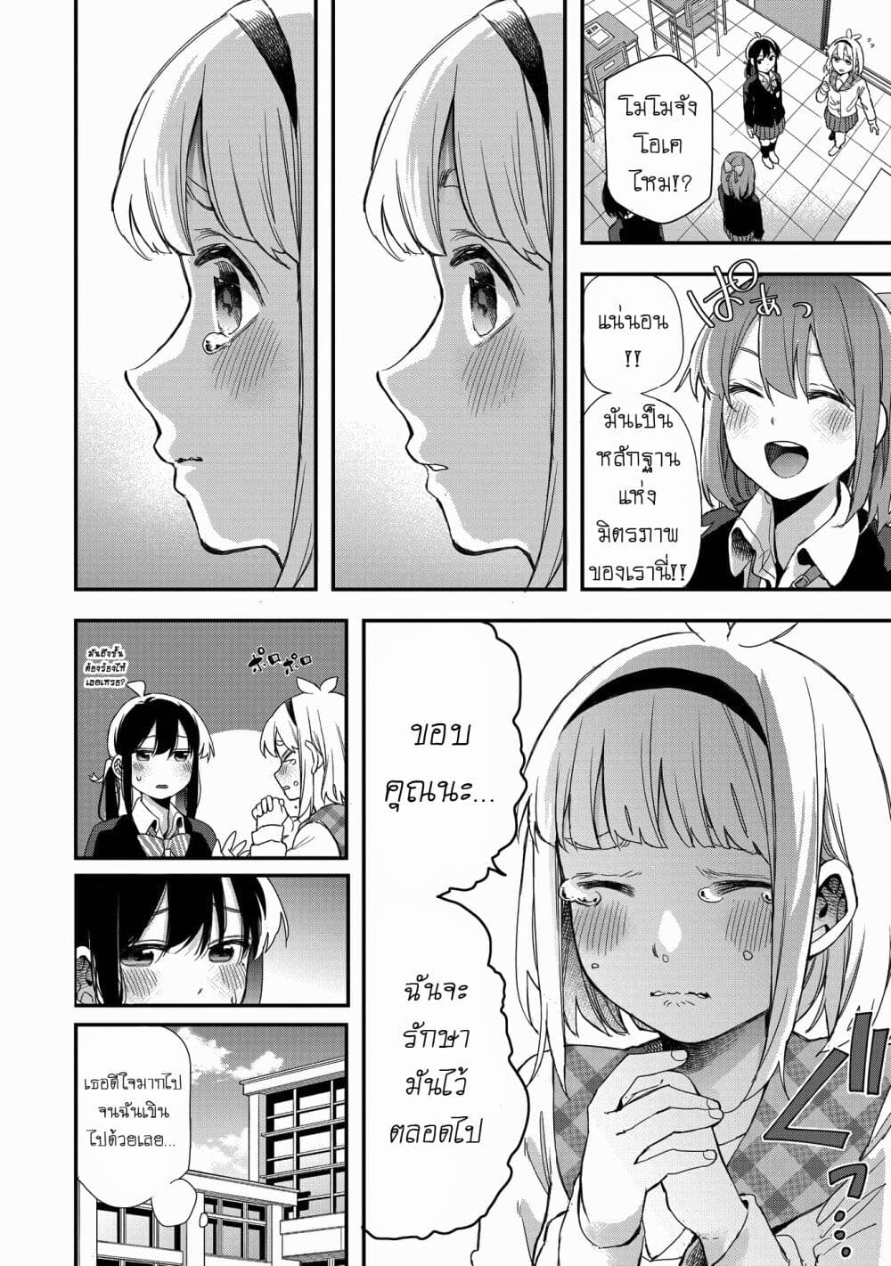 Jyoshikou Dakara Safe page 6