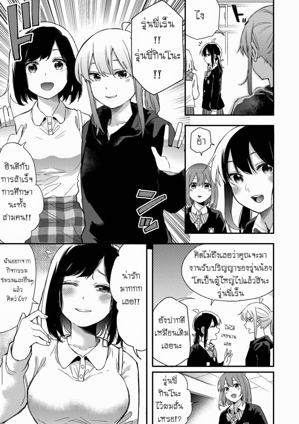 Jyoshikou Dakara Safe page 7