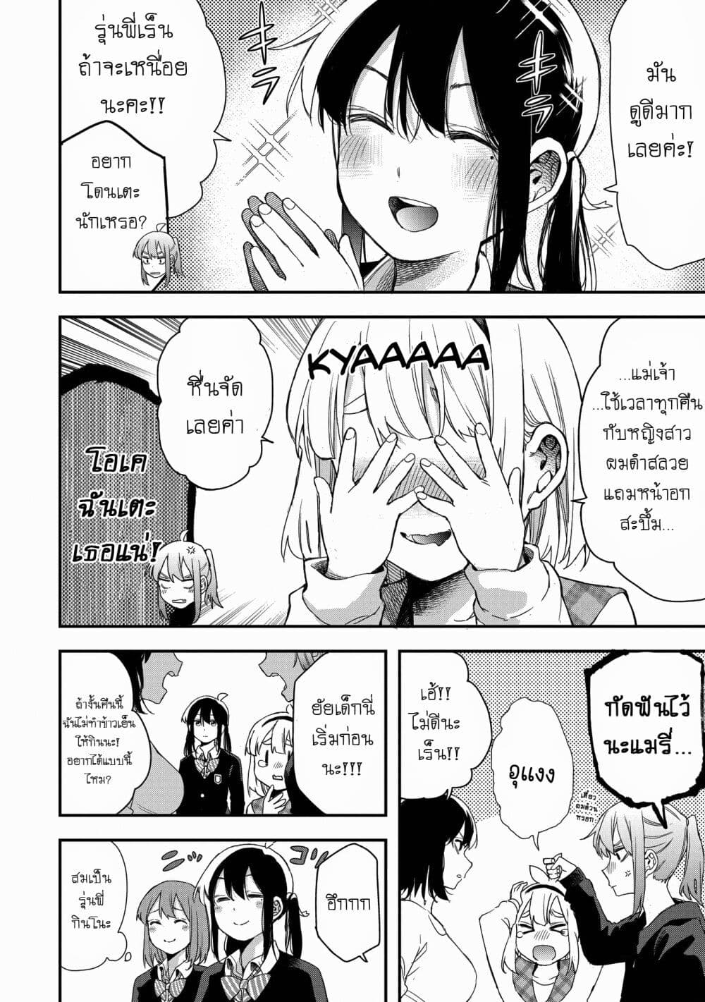 Jyoshikou Dakara Safe page 8
