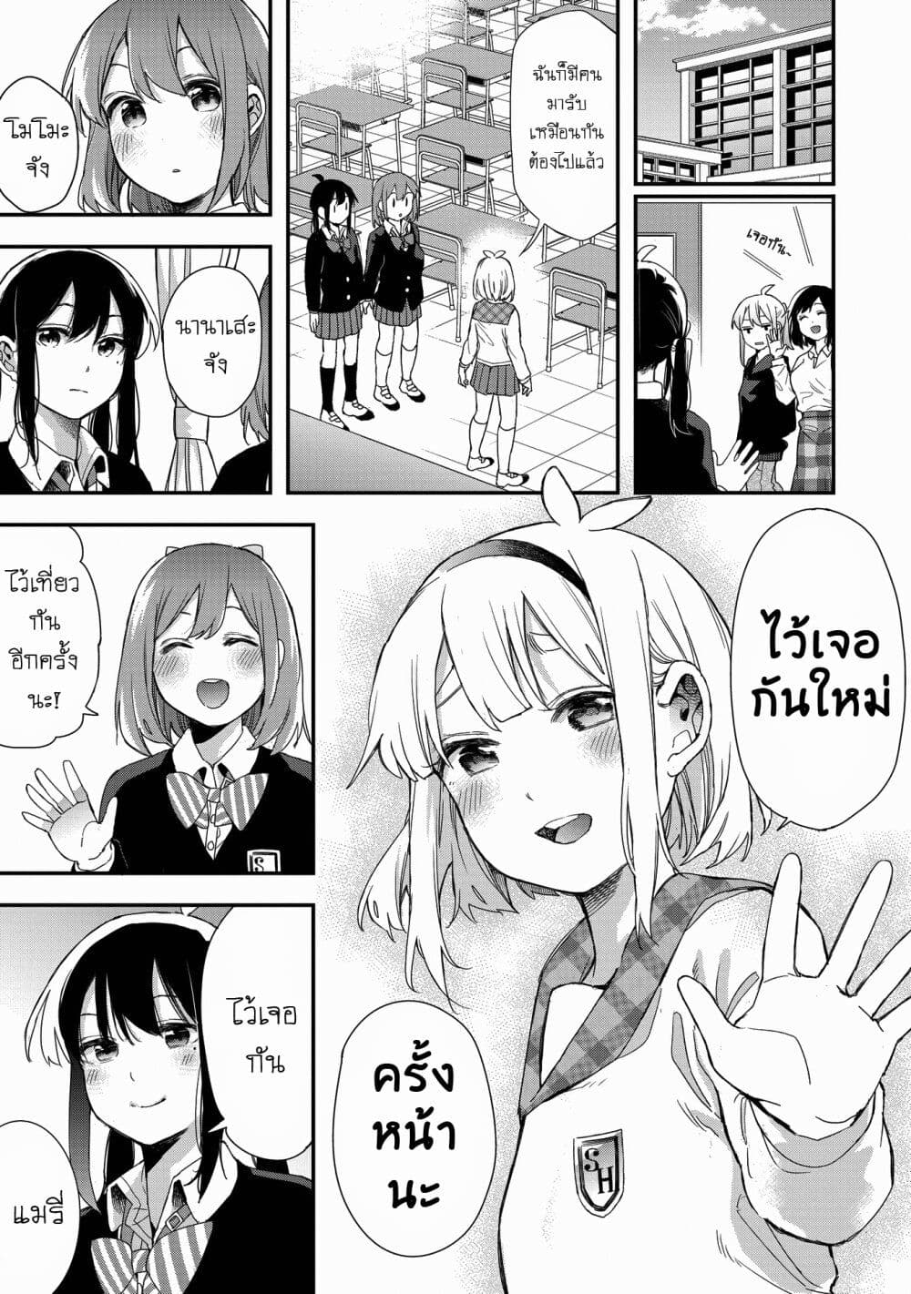 Jyoshikou Dakara Safe page 9